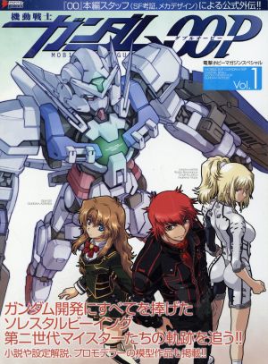 機動戦士ガンダム00P(Vol.1)電撃ホビーマガジンスペシャルDENGEKI HOBBY BOOKS