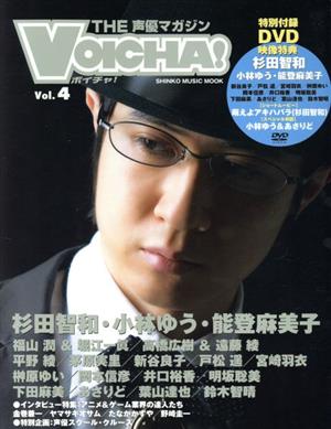 VOICHA！ Vol.4