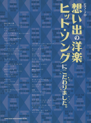 楽譜 Pソロ 想い出の洋楽ヒット・ソングにこだわりました。