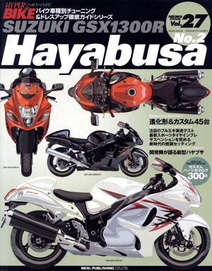 ハイパーバイク27 SUZUKI GSX1300-R