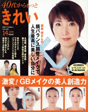 40代からもっときれい(Vol.14) 別冊すてきな奥さん