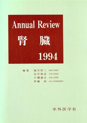 腎臓 1994