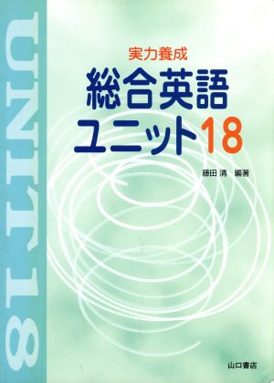 山口書店 教育 書籍 通販｜ブックオフ公式オンラインストア