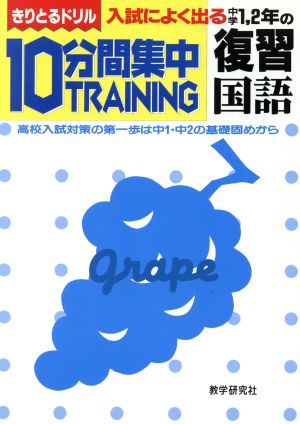 中学1・2年の復習 国語