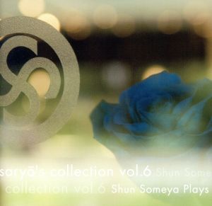 saryo's collection Vol.6 Shun Someya Plays