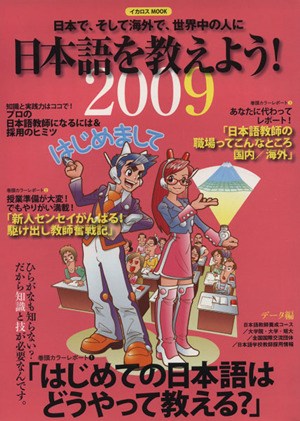 日本語を教えよう！(2009)