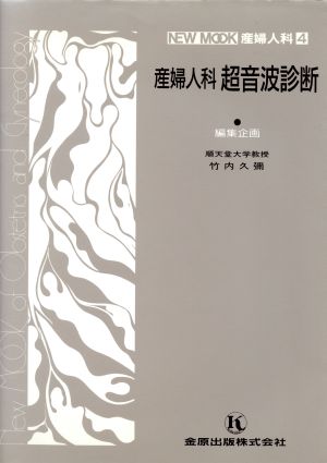 産婦人科 超音波診断