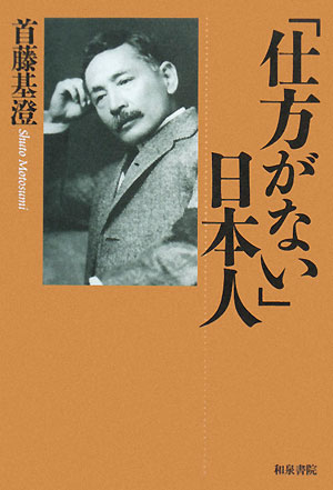 「仕方がない」日本人