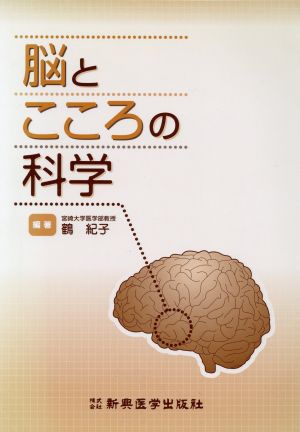 脳とこころの科学