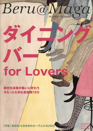 ダイニングバー for Lovers