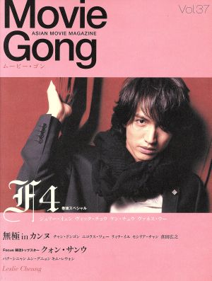 Movie Gong(2005年7月号) Vol.37