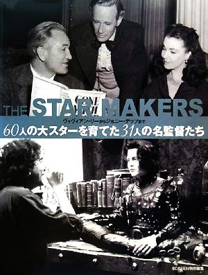 THE STAR MAKERS ヴィヴィアン・リーからジョニー・デップまで60人の大スターを育てた31人の名監督たち