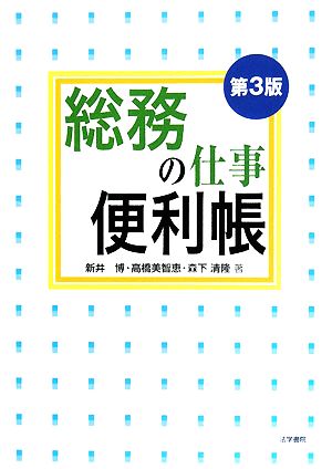 総務の仕事便利帳