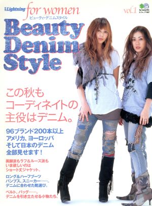 ビューティ・デニムスタイル 別冊Lightning for Women エイムック1087