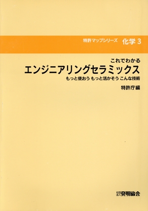 エンジニアリングセラミック