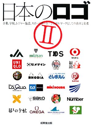 日本のロゴ(2)企業、学校、レジャー施設、スポーツチーム…シンボルマークとしての由来と変遷