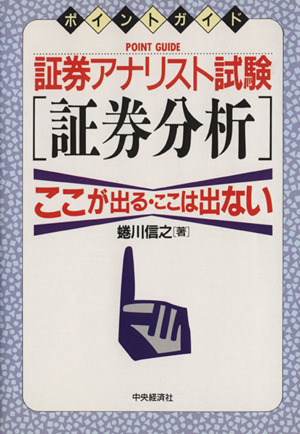 証券アナリスト試験 証券分析