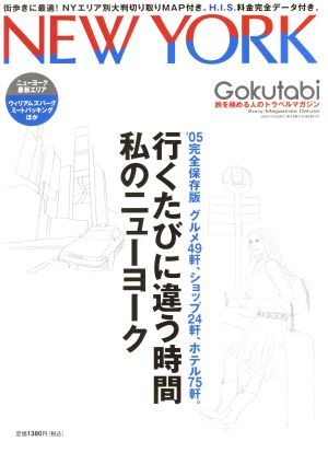 Gokutabi NEW YORK 旅を極める人のトラベルマガジン