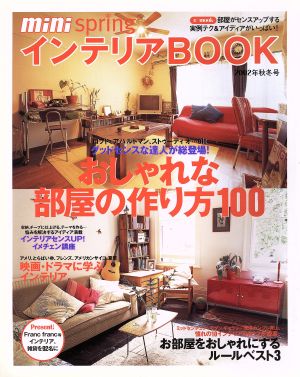 mini spring インテリアBOOK(2002年秋冬号)