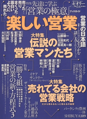 楽しい営業 講談社MOOKセオリー