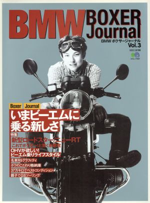 BMWボクサージャーナル(Vol.3)