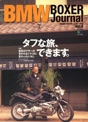 BMWボクサージャーナル(Vol.4)