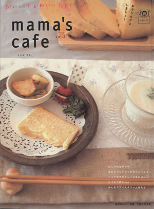 mama's cafe(Vol.2)おうちカフェしましょ！私のカントリー別冊