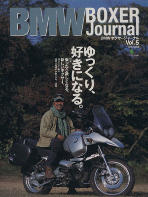 BMWボクサージャーナル(Vol.5)