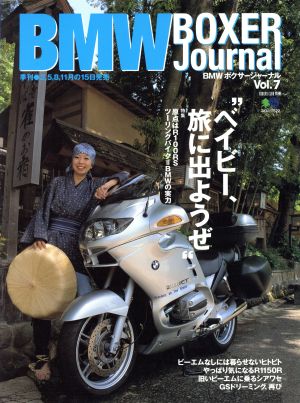 BMWボクサージャーナル(Vol.7)