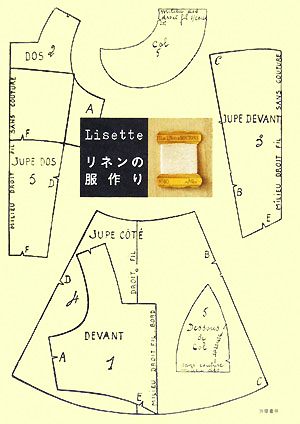 Lisette リネンの服作り