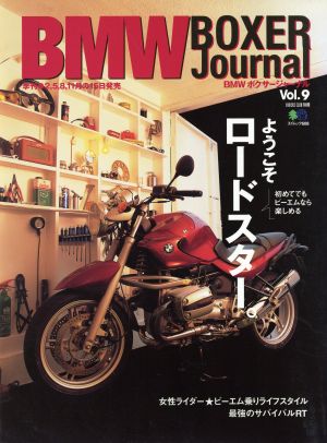 BMWボクサージャーナル(Vol.9)