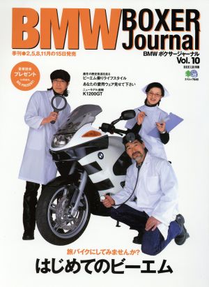 BMWボクサージャーナル(Vol.10)