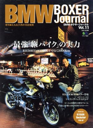 BMWボクサージャーナル(Vol.11)