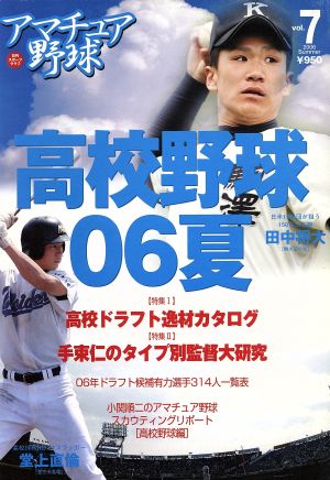 アマチュア野球(2006年夏号) 7号