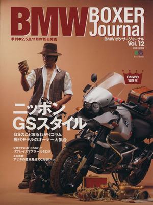 BMWボクサージャーナル(Vol.12)