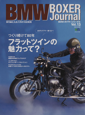 BMWボクサージャーナル(Vol.13)