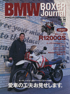 BMWボクサージャーナル(Vol.14)