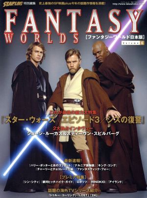 FANTASY WORLDS(ファンタジーワールド日本版) Vol.6 6号 バンブームック