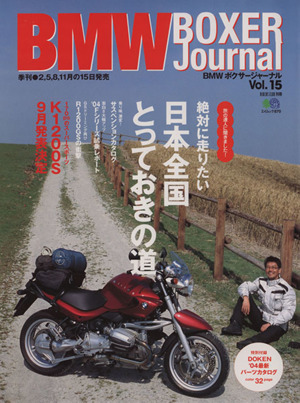 BMWボクサージャーナル(Vol.15)