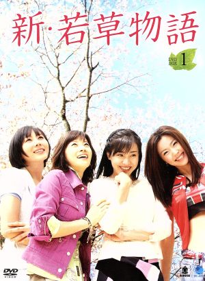 新・若草物語 DVD-BOX1