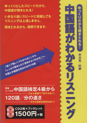 CD 中国語がわかるリスニング 中古本・書籍 | ブックオフ公式オンラインストア