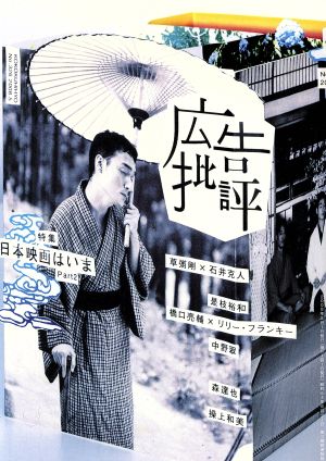 広告批評(326)