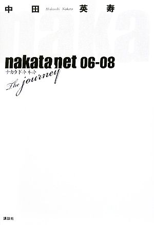 nakata.net 06-08 the journey