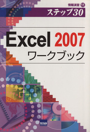 Excel2007ワークブック