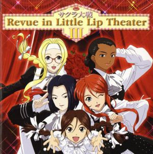 サクラ大戦 Revue in Little Lip Theater Ⅲ