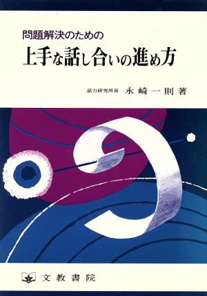 上手な話し合いの進め方