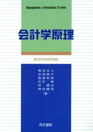 会計学原理