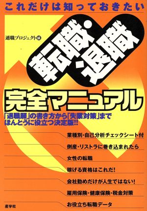 転職・退職完全マニュアル