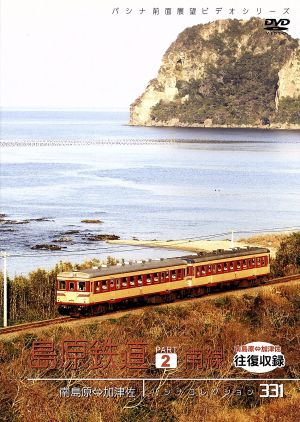 パシナコレクション 島原鉄道 南線