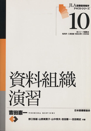 資料組織演習